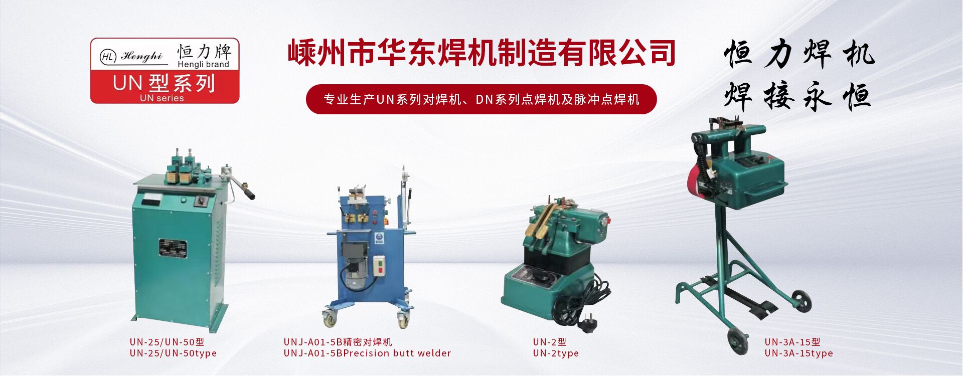 手機橫幅- 嵊州市華東焊機制造有限公司